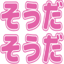 :soudasouda: